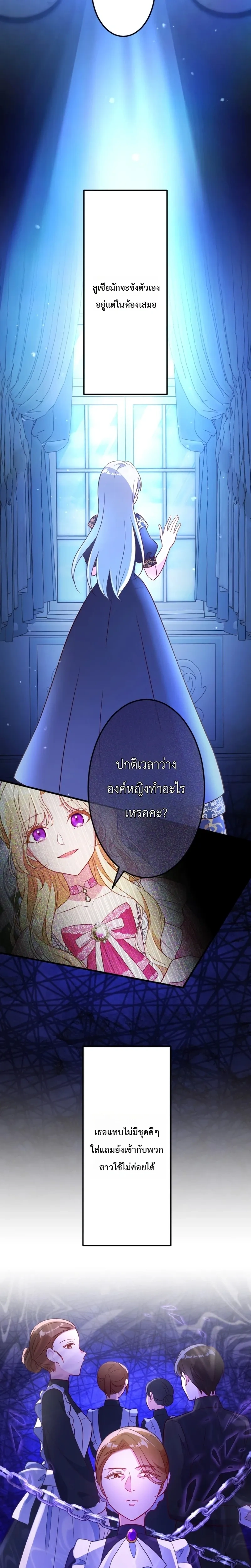 She Was Supposed To Be A Temporary Princess But It Seems She Is Done A Little Too Well - ต้องเป็นองค์หญิงชั่วคราว...แต่ดันทำดีเกินไป - หน้า 9