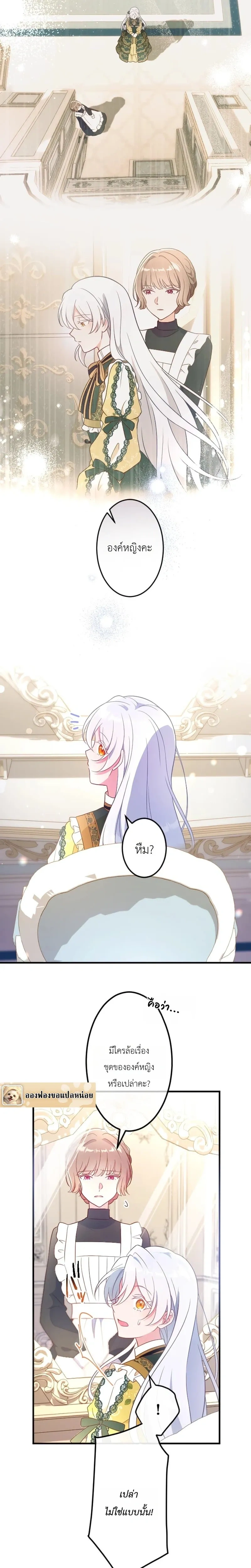 She Was Supposed To Be A Temporary Princess But It Seems She Is Done A Little Too Well - ต้องเป็นองค์หญิงชั่วคราว...แต่ดันทำดีเกินไป - หน้า 2