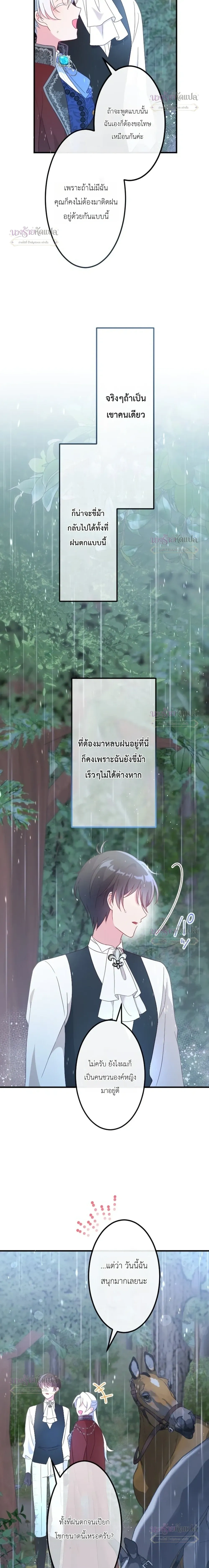 She Was Supposed To Be A Temporary Princess But It Seems She Is Done A Little Too Well - ต้องเป็นองค์หญิงชั่วคราว...แต่ดันทำดีเกินไป - หน้า 24