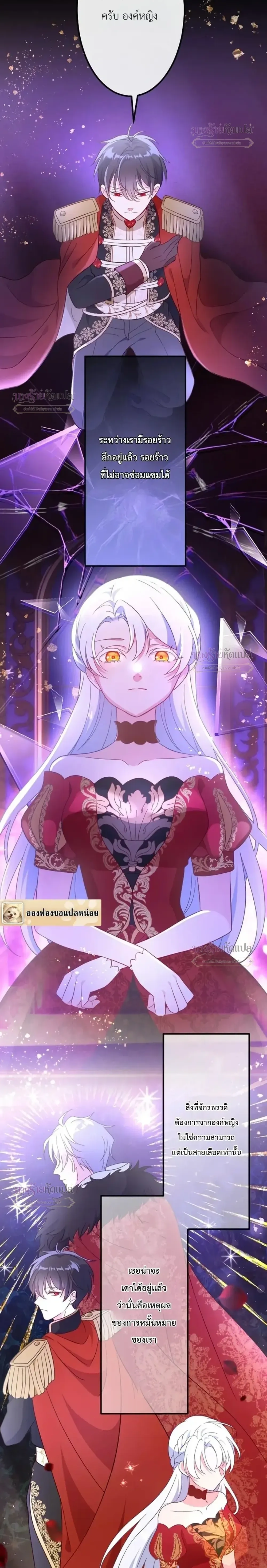 She Was Supposed To Be A Temporary Princess But It Seems She Is Done A Little Too Well - ต้องเป็นองค์หญิงชั่วคราว...แต่ดันทำดีเกินไป - หน้า 2