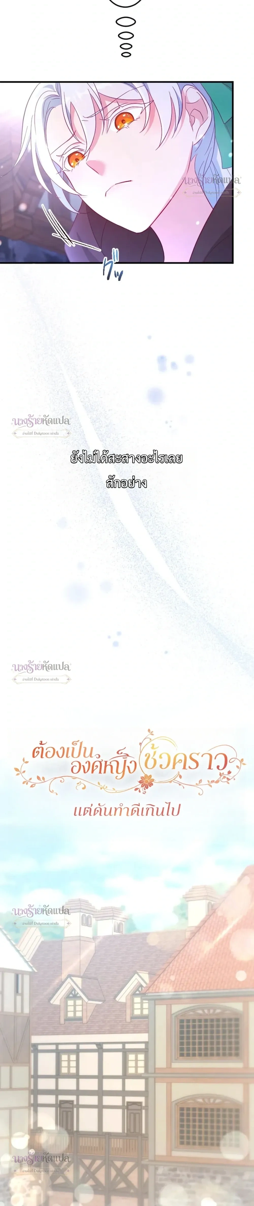 She Was Supposed To Be A Temporary Princess But It Seems She Is Done A Little Too Well - ต้องเป็นองค์หญิงชั่วคราว...แต่ดันทำดีเกินไป - หน้า 4