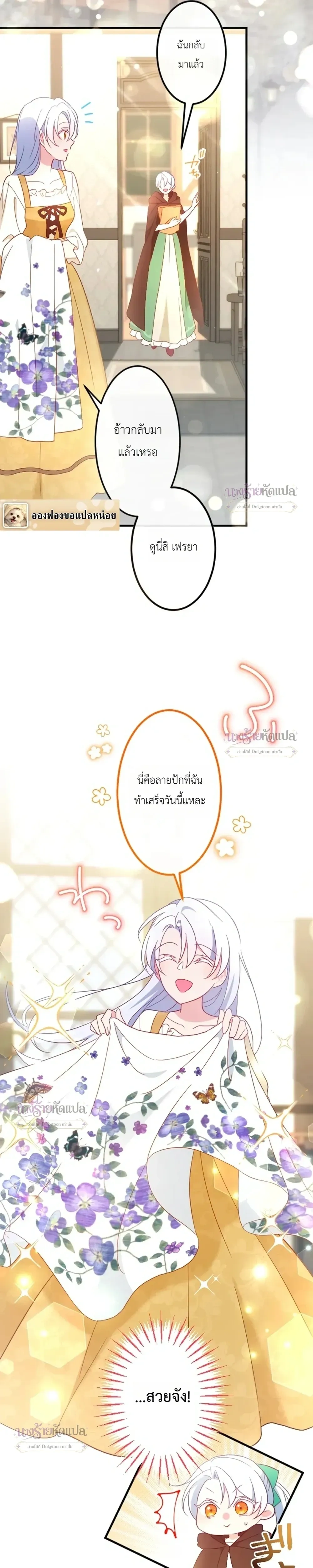 She Was Supposed To Be A Temporary Princess But It Seems She Is Done A Little Too Well - ต้องเป็นองค์หญิงชั่วคราว...แต่ดันทำดีเกินไป - หน้า 5