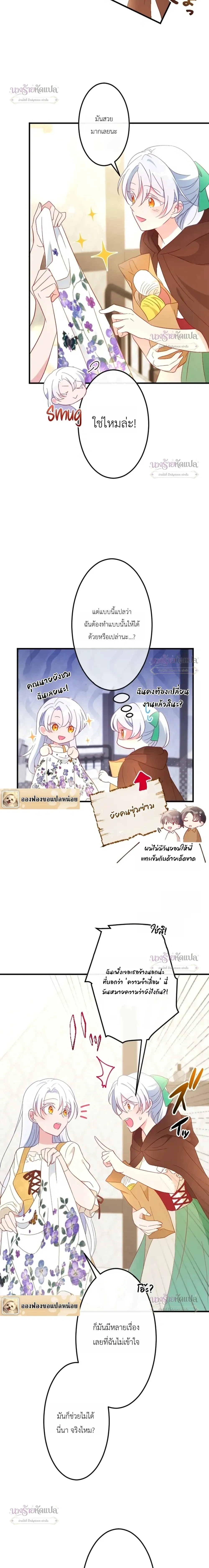 She Was Supposed To Be A Temporary Princess But It Seems She Is Done A Little Too Well - ต้องเป็นองค์หญิงชั่วคราว...แต่ดันทำดีเกินไป - หน้า 6