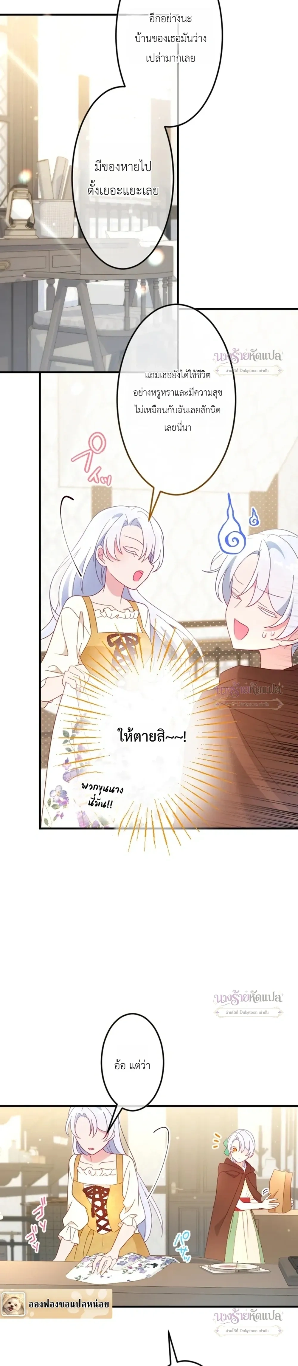 She Was Supposed To Be A Temporary Princess But It Seems She Is Done A Little Too Well - ต้องเป็นองค์หญิงชั่วคราว...แต่ดันทำดีเกินไป - หน้า 7