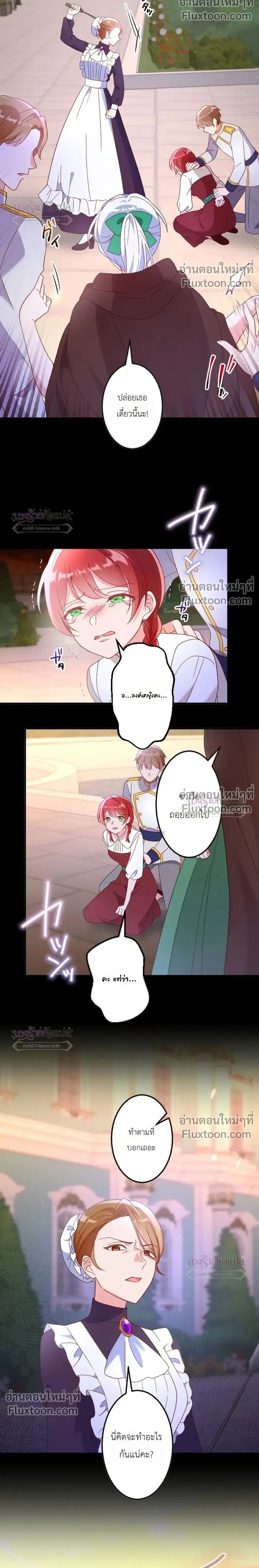 She Was Supposed To Be A Temporary Princess But It Seems She Is Done A Little Too Well - ต้องเป็นองค์หญิงชั่วคราว...แต่ดันทำดีเกินไป - หน้า 2