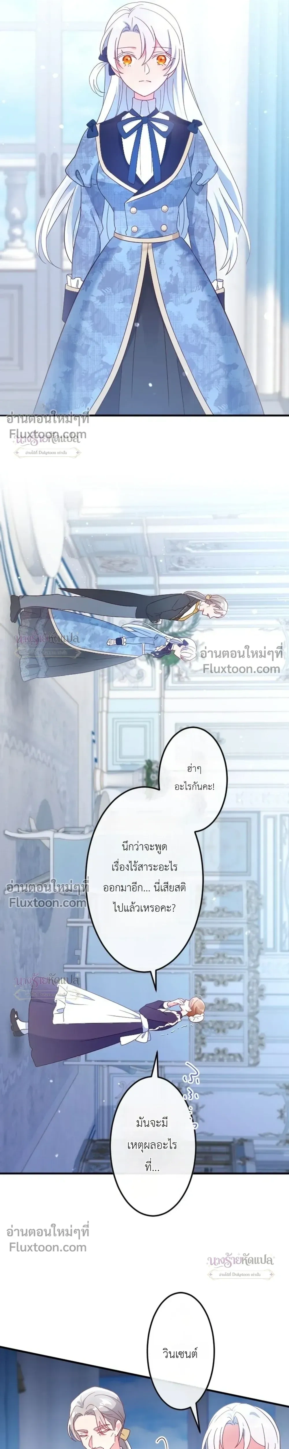 She Was Supposed To Be A Temporary Princess But It Seems She Is Done A Little Too Well - ต้องเป็นองค์หญิงชั่วคราว...แต่ดันทำดีเกินไป - หน้า 15