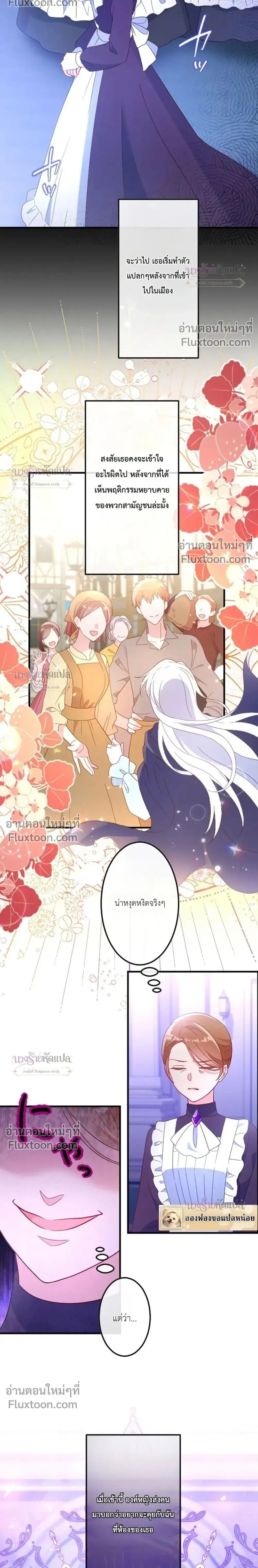 She Was Supposed To Be A Temporary Princess But It Seems She Is Done A Little Too Well - ต้องเป็นองค์หญิงชั่วคราว...แต่ดันทำดีเกินไป - หน้า 2