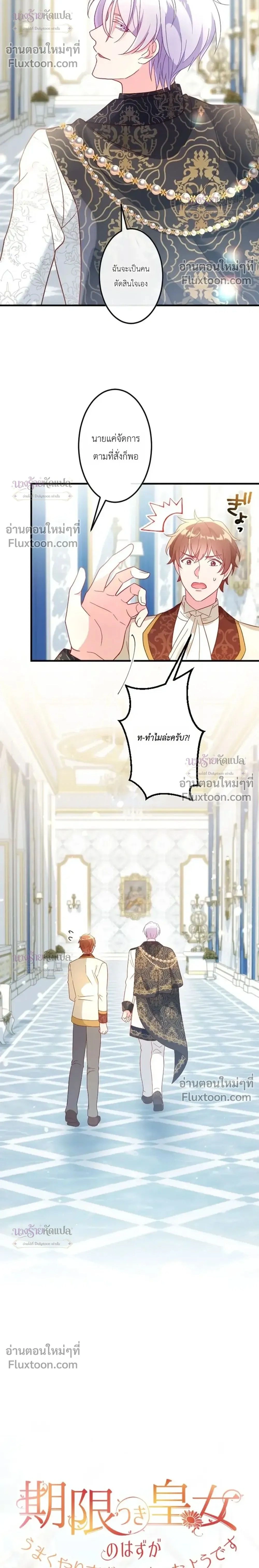 She Was Supposed To Be A Temporary Princess But It Seems She Is Done A Little Too Well - ต้องเป็นองค์หญิงชั่วคราว...แต่ดันทำดีเกินไป - หน้า 2