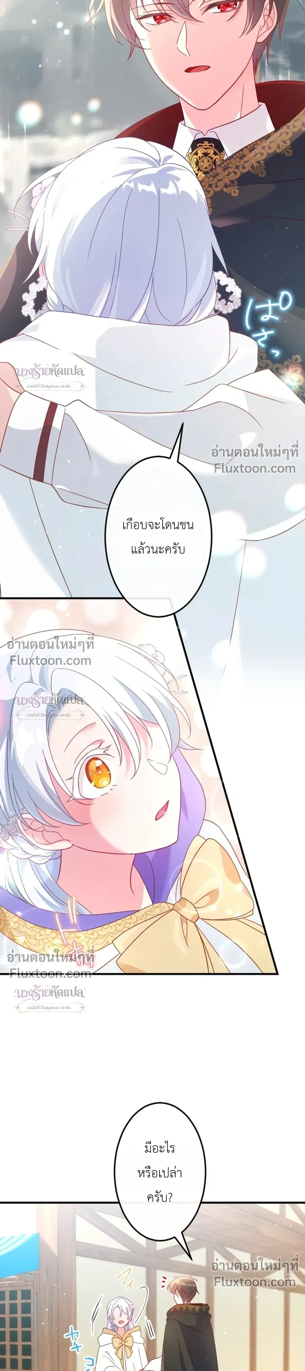 She Was Supposed To Be A Temporary Princess But It Seems She Is Done A Little Too Well - ต้องเป็นองค์หญิงชั่วคราว...แต่ดันทำดีเกินไป - หน้า 11