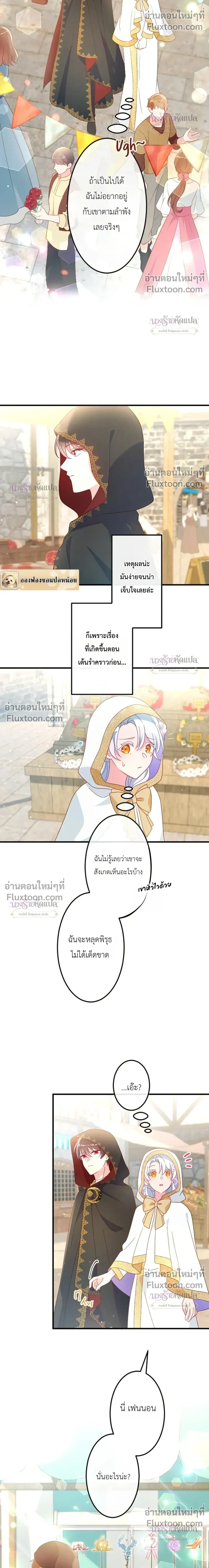 She Was Supposed To Be A Temporary Princess But It Seems She Is Done A Little Too Well - ต้องเป็นองค์หญิงชั่วคราว...แต่ดันทำดีเกินไป - หน้า 14