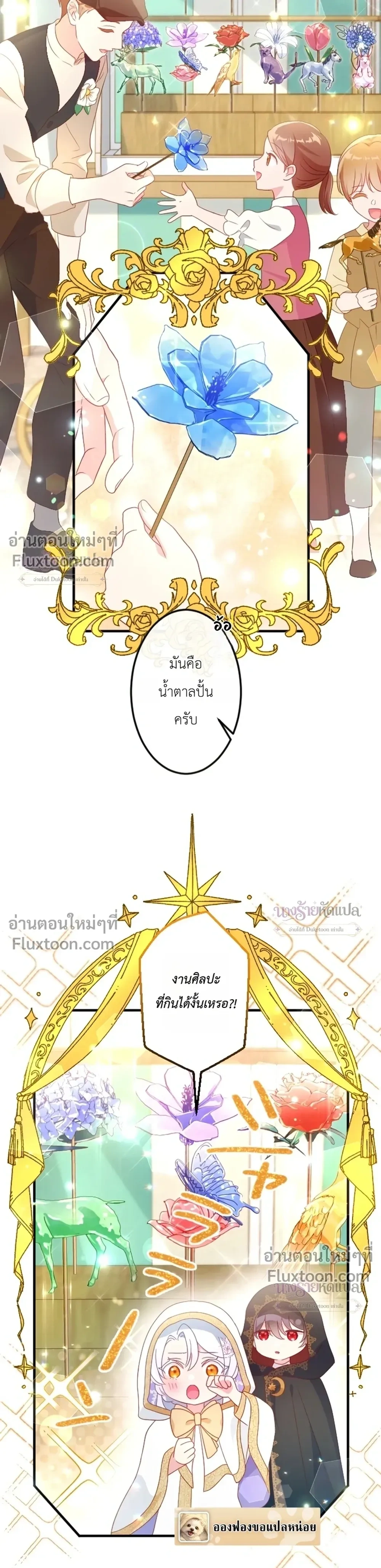 She Was Supposed To Be A Temporary Princess But It Seems She Is Done A Little Too Well - ต้องเป็นองค์หญิงชั่วคราว...แต่ดันทำดีเกินไป - หน้า 15