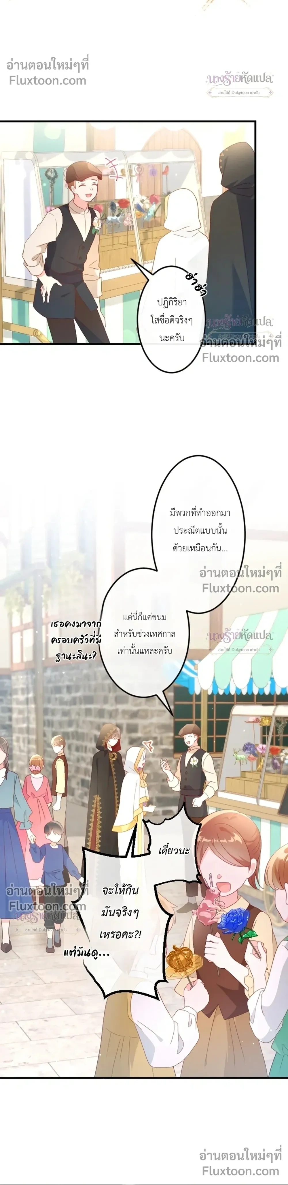 She Was Supposed To Be A Temporary Princess But It Seems She Is Done A Little Too Well - ต้องเป็นองค์หญิงชั่วคราว...แต่ดันทำดีเกินไป - หน้า 16