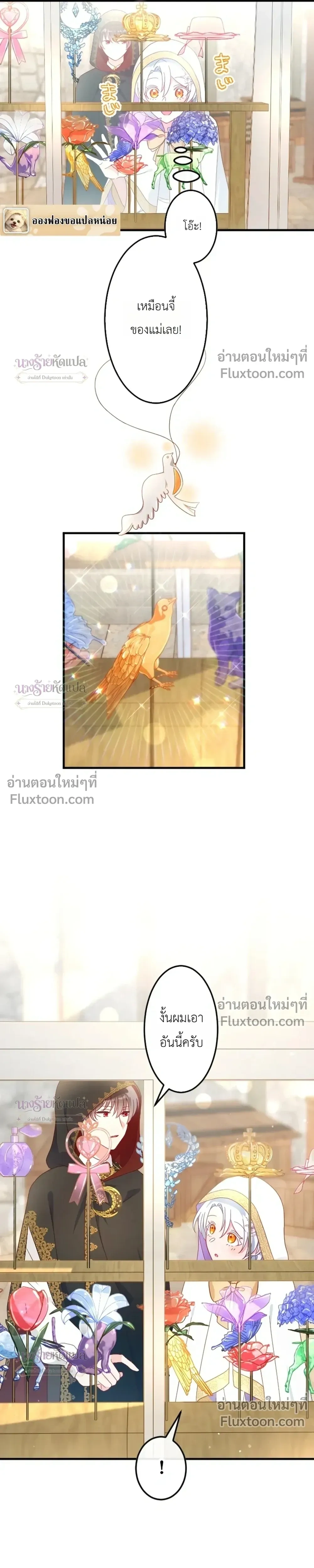 She Was Supposed To Be A Temporary Princess But It Seems She Is Done A Little Too Well - ต้องเป็นองค์หญิงชั่วคราว...แต่ดันทำดีเกินไป - หน้า 17