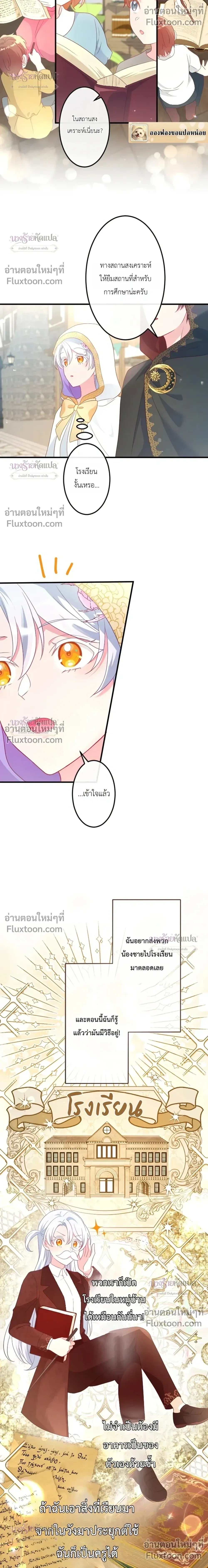 She Was Supposed To Be A Temporary Princess But It Seems She Is Done A Little Too Well - ต้องเป็นองค์หญิงชั่วคราว...แต่ดันทำดีเกินไป - หน้า 26