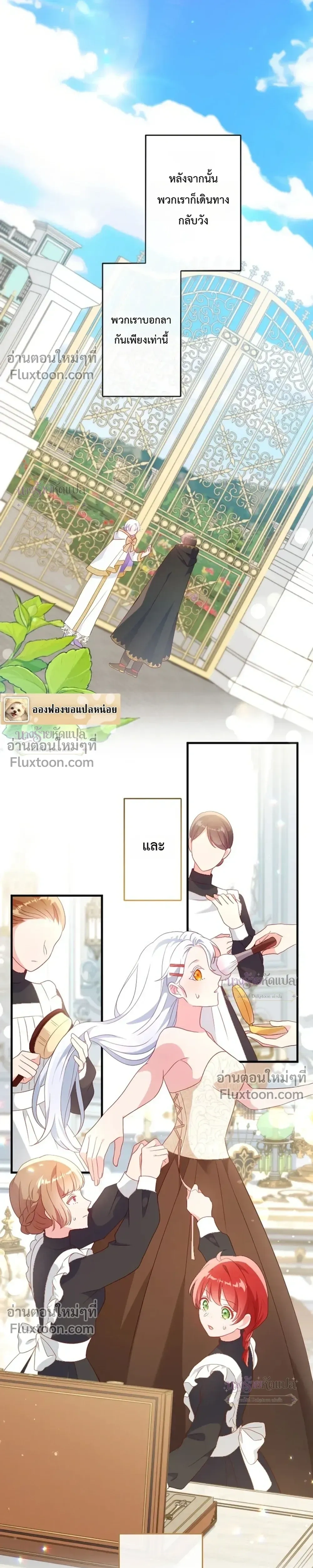 She Was Supposed To Be A Temporary Princess But It Seems She Is Done A Little Too Well - ต้องเป็นองค์หญิงชั่วคราว...แต่ดันทำดีเกินไป - หน้า 29