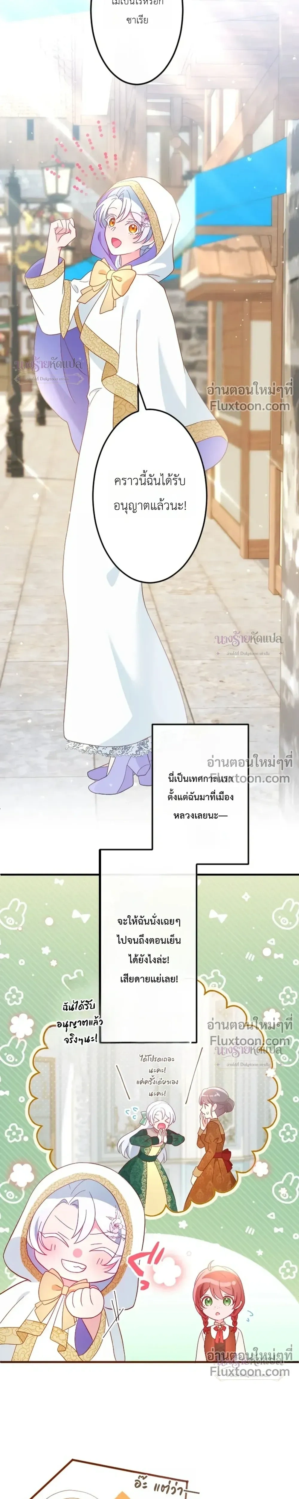 She Was Supposed To Be A Temporary Princess But It Seems She Is Done A Little Too Well - ต้องเป็นองค์หญิงชั่วคราว...แต่ดันทำดีเกินไป - หน้า 3