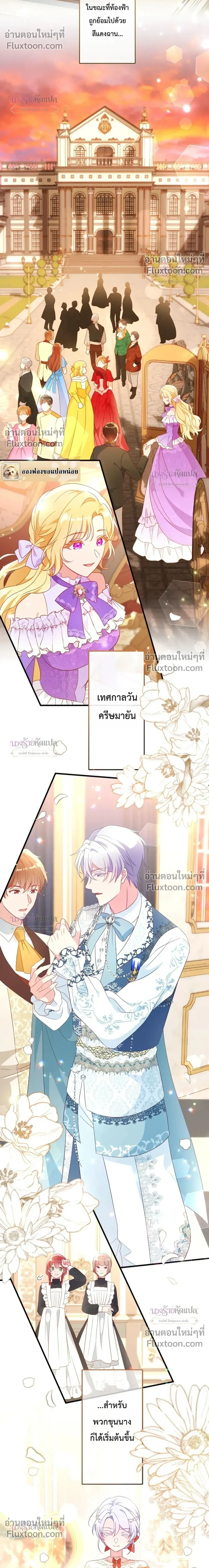 She Was Supposed To Be A Temporary Princess But It Seems She Is Done A Little Too Well - ต้องเป็นองค์หญิงชั่วคราว...แต่ดันทำดีเกินไป - หน้า 30