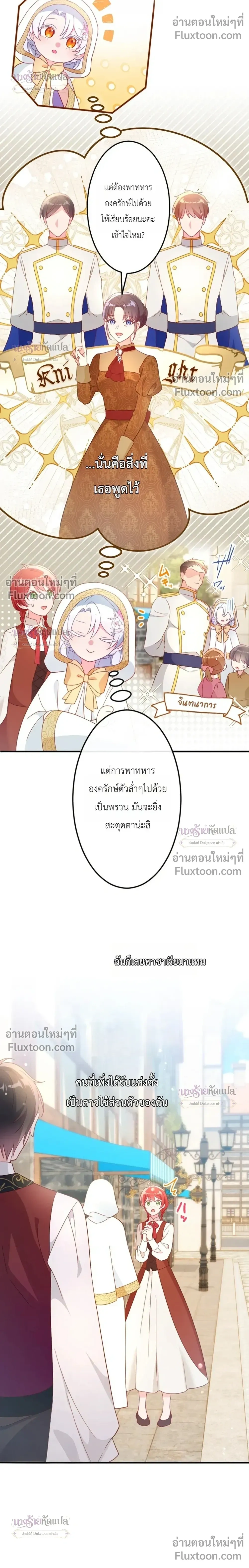She Was Supposed To Be A Temporary Princess But It Seems She Is Done A Little Too Well - ต้องเป็นองค์หญิงชั่วคราว...แต่ดันทำดีเกินไป - หน้า 4