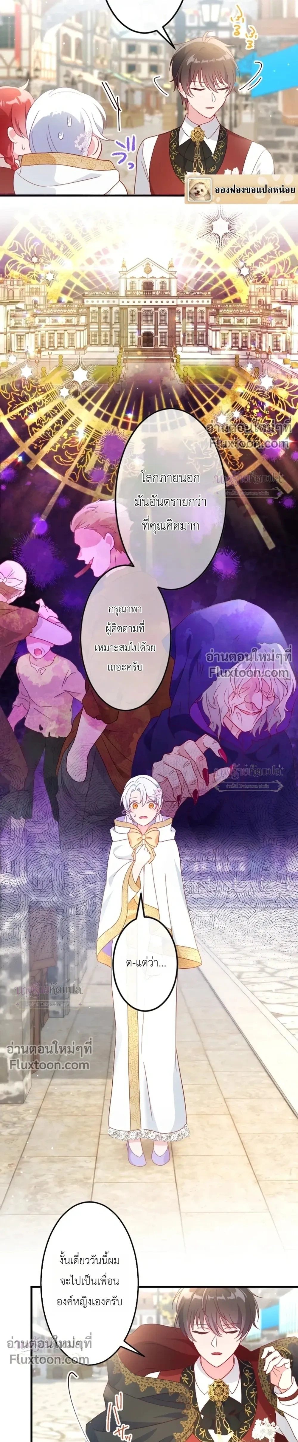 She Was Supposed To Be A Temporary Princess But It Seems She Is Done A Little Too Well - ต้องเป็นองค์หญิงชั่วคราว...แต่ดันทำดีเกินไป - หน้า 7