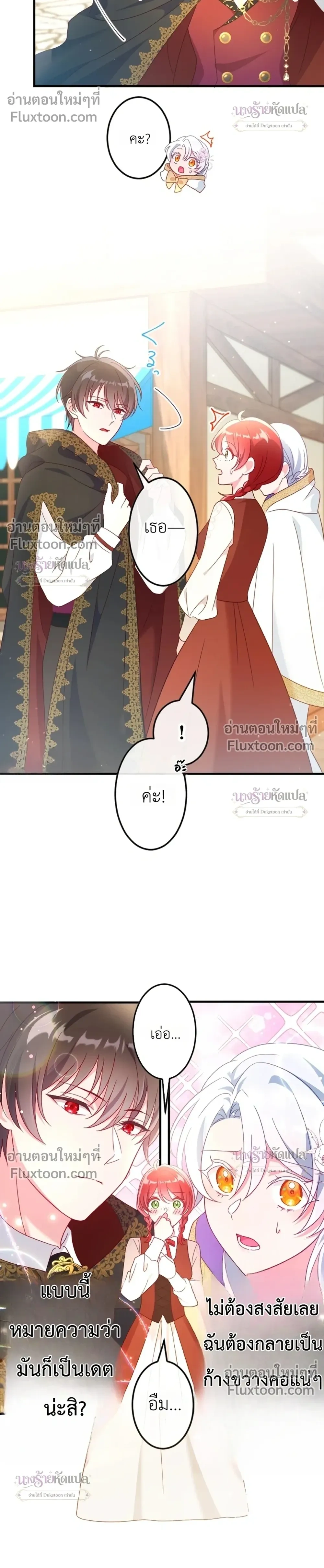 She Was Supposed To Be A Temporary Princess But It Seems She Is Done A Little Too Well - ต้องเป็นองค์หญิงชั่วคราว...แต่ดันทำดีเกินไป - หน้า 8