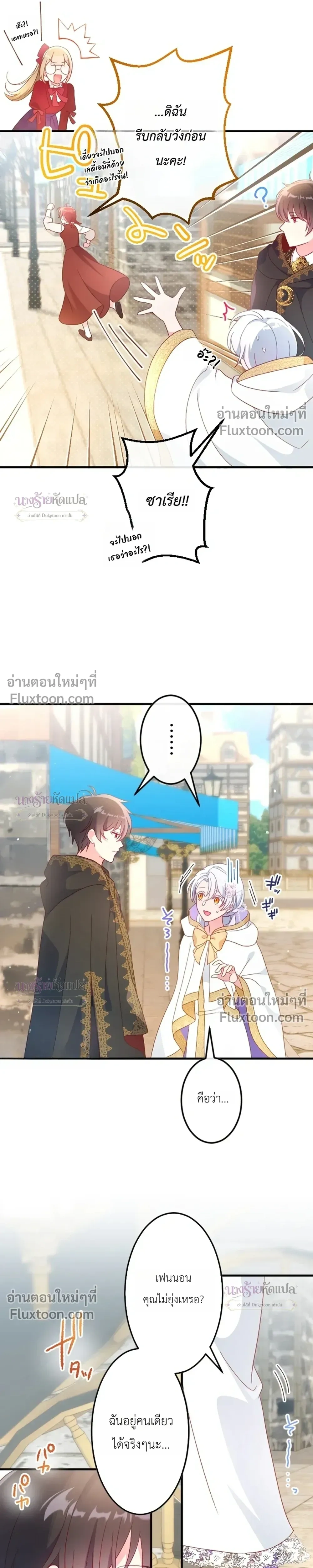 She Was Supposed To Be A Temporary Princess But It Seems She Is Done A Little Too Well - ต้องเป็นองค์หญิงชั่วคราว...แต่ดันทำดีเกินไป - หน้า 9