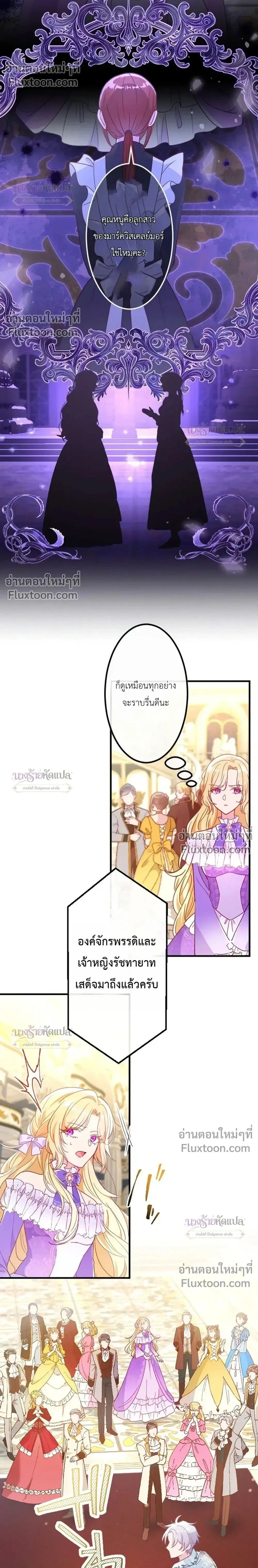 She Was Supposed To Be A Temporary Princess But It Seems She Is Done A Little Too Well - ต้องเป็นองค์หญิงชั่วคราว...แต่ดันทำดีเกินไป - หน้า 2