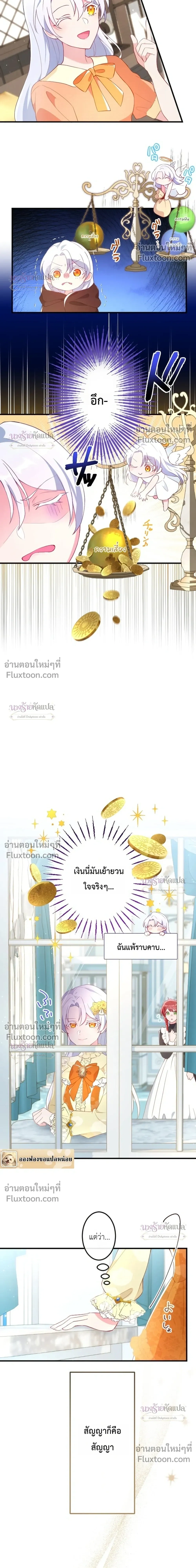 She Was Supposed To Be A Temporary Princess But It Seems She Is Done A Little Too Well - ต้องเป็นองค์หญิงชั่วคราว...แต่ดันทำดีเกินไป - หน้า 10