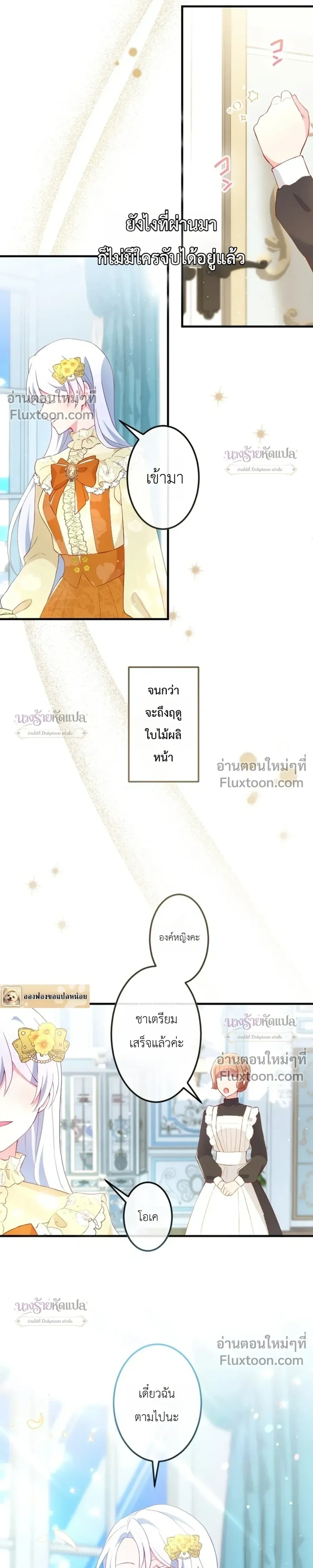 She Was Supposed To Be A Temporary Princess But It Seems She Is Done A Little Too Well - ต้องเป็นองค์หญิงชั่วคราว...แต่ดันทำดีเกินไป - หน้า 11