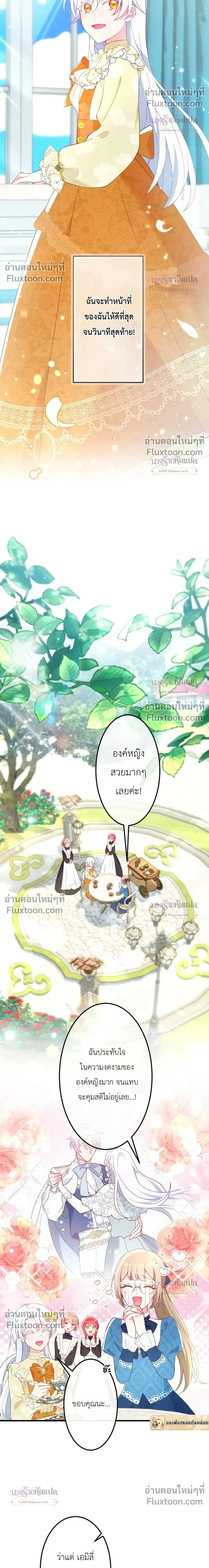She Was Supposed To Be A Temporary Princess But It Seems She Is Done A Little Too Well - ต้องเป็นองค์หญิงชั่วคราว...แต่ดันทำดีเกินไป - หน้า 12
