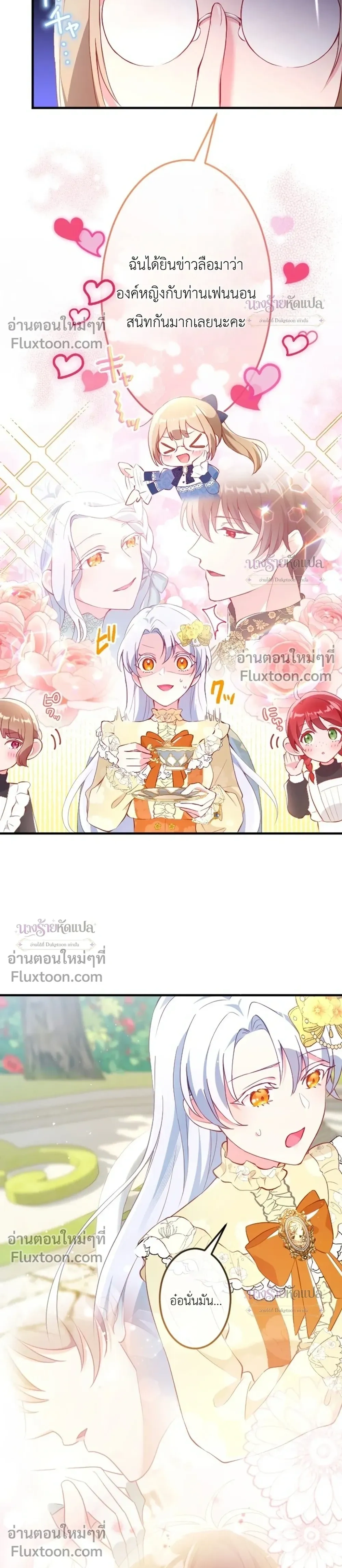 She Was Supposed To Be A Temporary Princess But It Seems She Is Done A Little Too Well - ต้องเป็นองค์หญิงชั่วคราว...แต่ดันทำดีเกินไป - หน้า 14