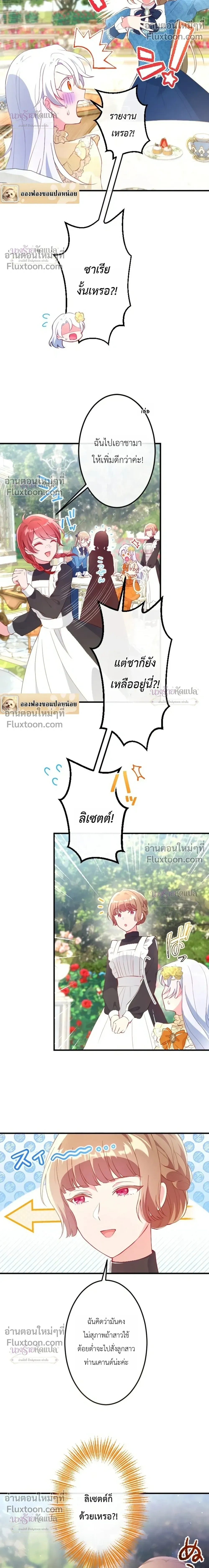 She Was Supposed To Be A Temporary Princess But It Seems She Is Done A Little Too Well - ต้องเป็นองค์หญิงชั่วคราว...แต่ดันทำดีเกินไป - หน้า 16