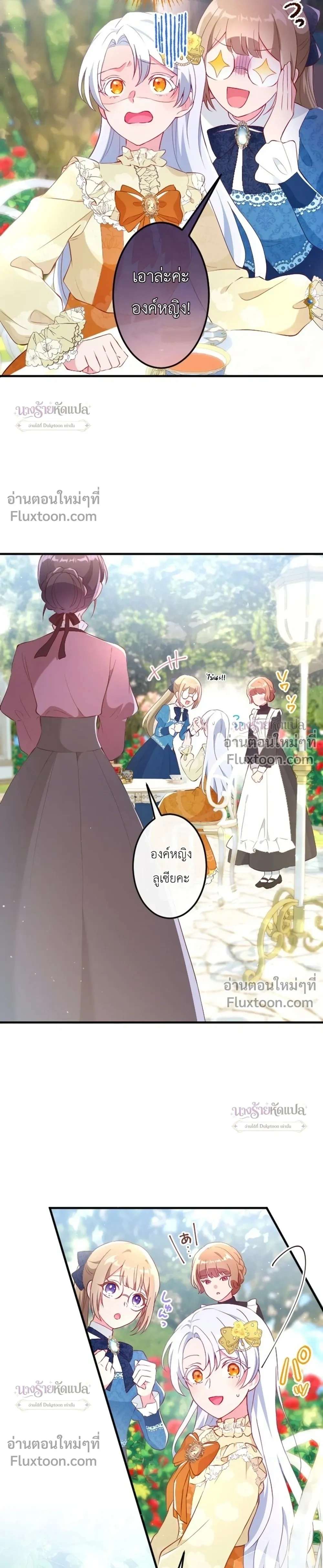 She Was Supposed To Be A Temporary Princess But It Seems She Is Done A Little Too Well - ต้องเป็นองค์หญิงชั่วคราว...แต่ดันทำดีเกินไป - หน้า 17