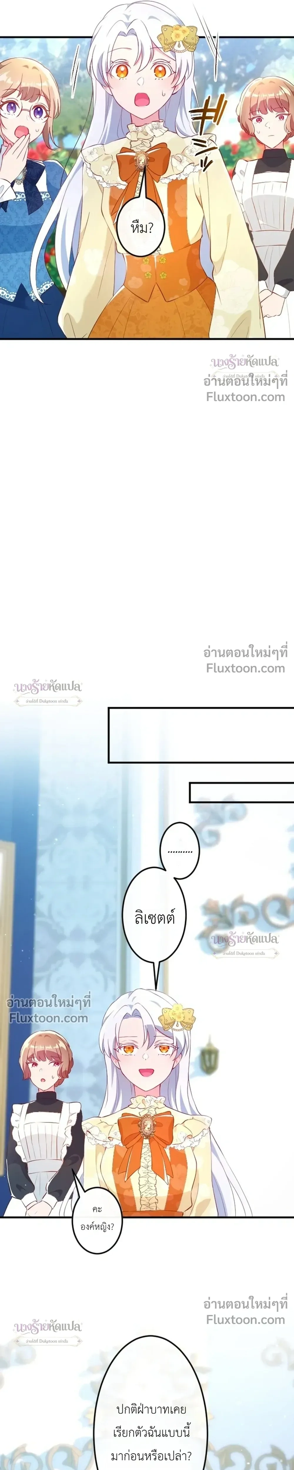 She Was Supposed To Be A Temporary Princess But It Seems She Is Done A Little Too Well - ต้องเป็นองค์หญิงชั่วคราว...แต่ดันทำดีเกินไป - หน้า 19