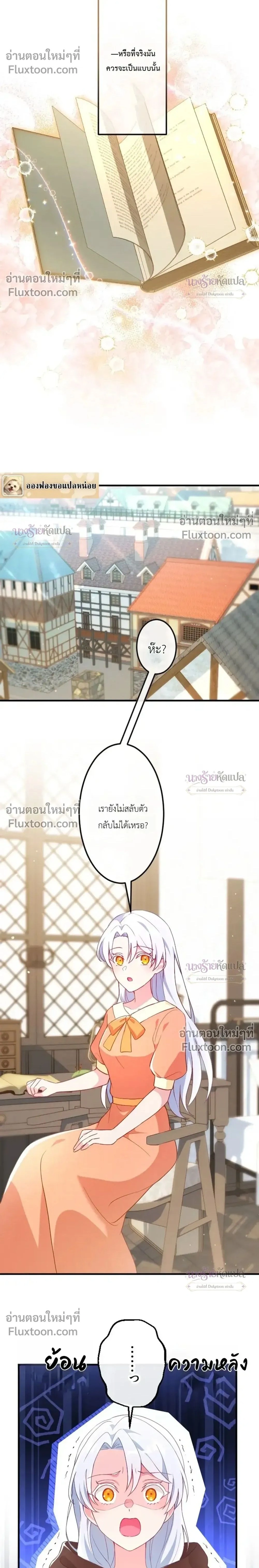 She Was Supposed To Be A Temporary Princess But It Seems She Is Done A Little Too Well - ต้องเป็นองค์หญิงชั่วคราว...แต่ดันทำดีเกินไป - หน้า 2