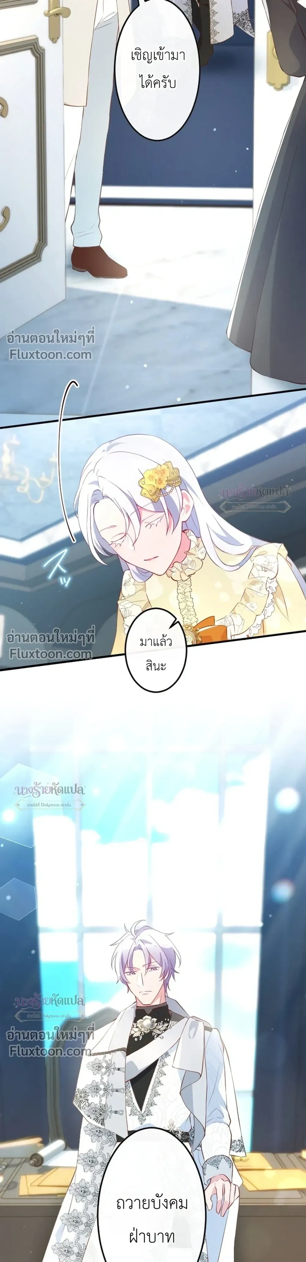 She Was Supposed To Be A Temporary Princess But It Seems She Is Done A Little Too Well - ต้องเป็นองค์หญิงชั่วคราว...แต่ดันทำดีเกินไป - หน้า 21