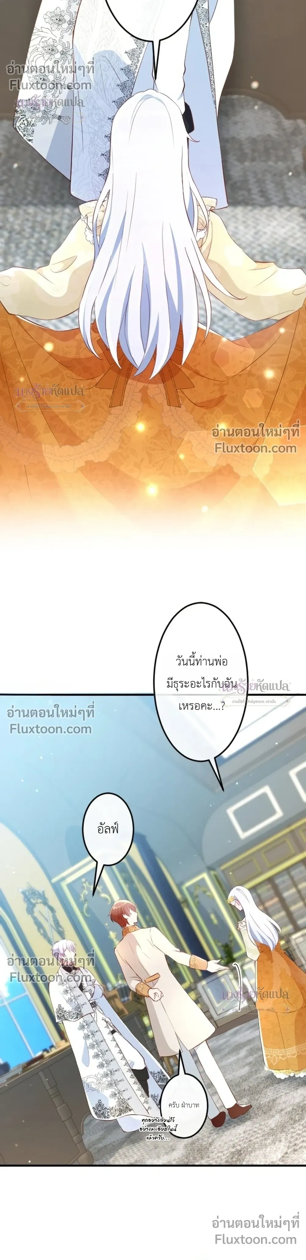 She Was Supposed To Be A Temporary Princess But It Seems She Is Done A Little Too Well - ต้องเป็นองค์หญิงชั่วคราว...แต่ดันทำดีเกินไป - หน้า 22