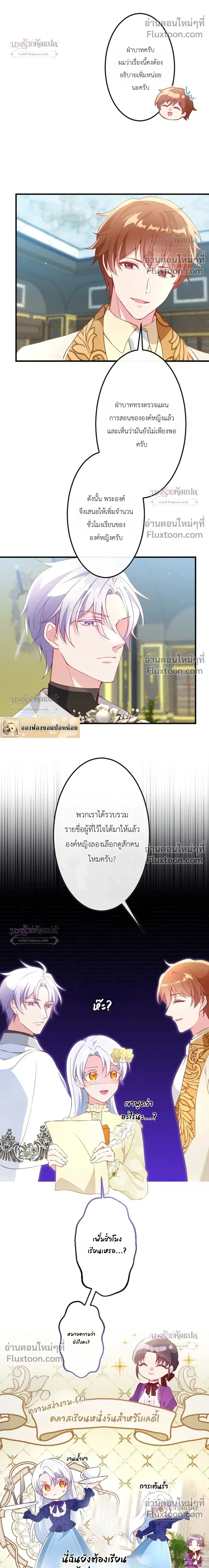 She Was Supposed To Be A Temporary Princess But It Seems She Is Done A Little Too Well - ต้องเป็นองค์หญิงชั่วคราว...แต่ดันทำดีเกินไป - หน้า 24