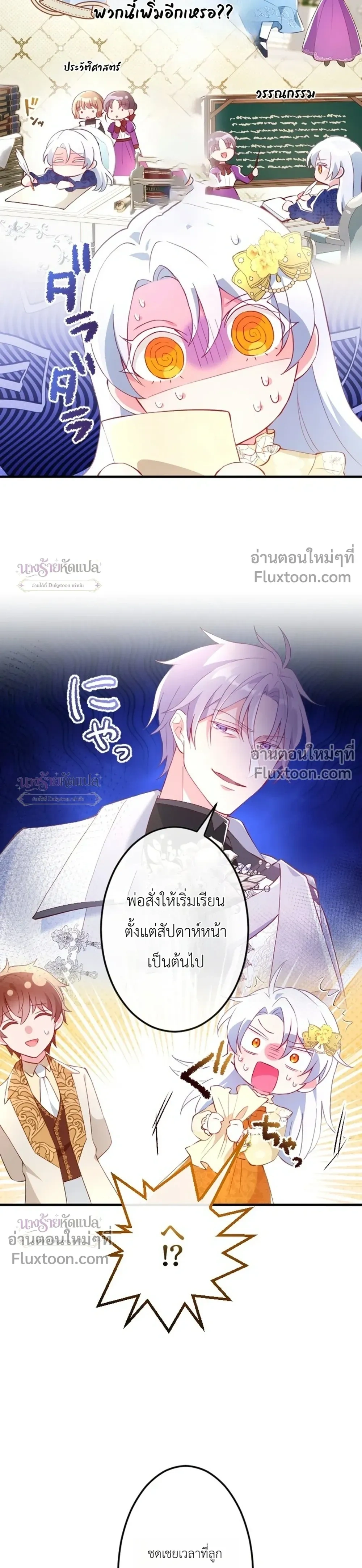 She Was Supposed To Be A Temporary Princess But It Seems She Is Done A Little Too Well - ต้องเป็นองค์หญิงชั่วคราว...แต่ดันทำดีเกินไป - หน้า 25