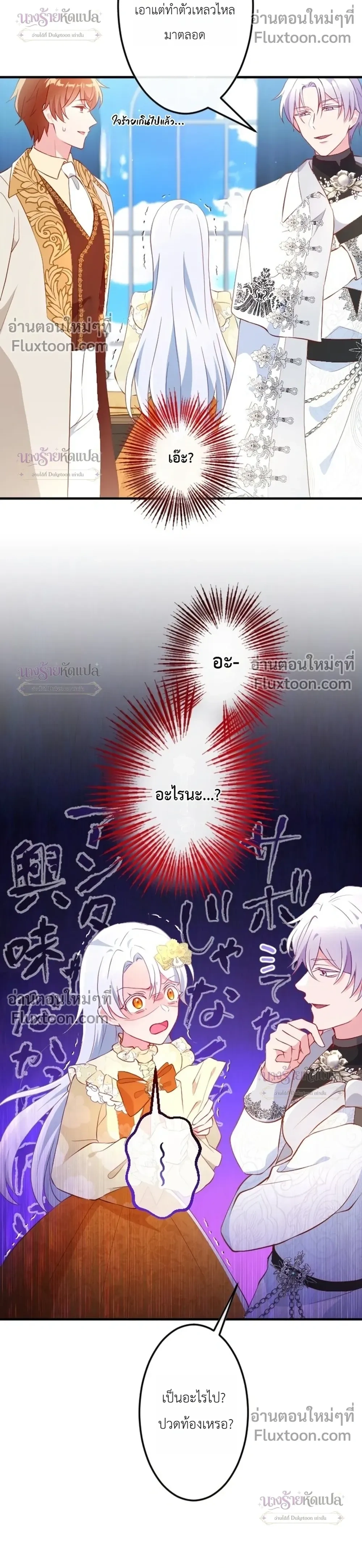 She Was Supposed To Be A Temporary Princess But It Seems She Is Done A Little Too Well - ต้องเป็นองค์หญิงชั่วคราว...แต่ดันทำดีเกินไป - หน้า 26