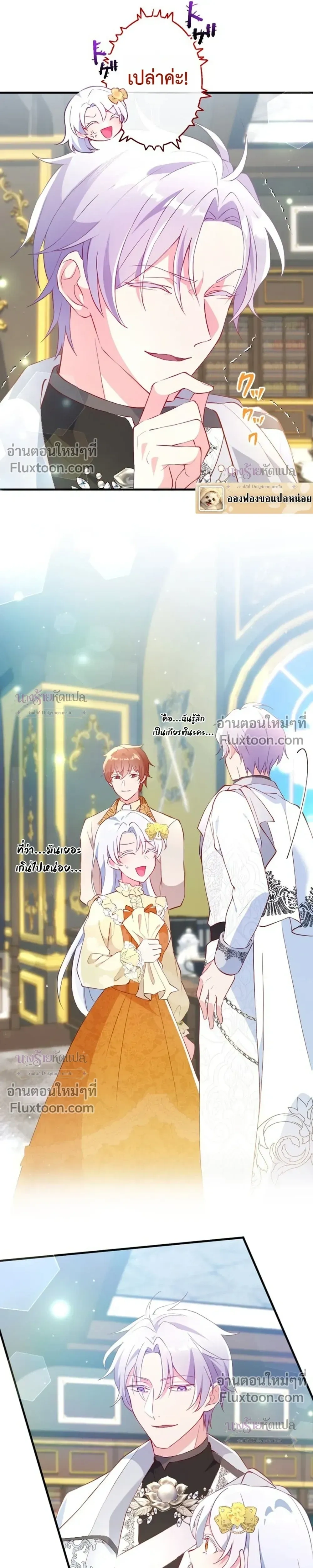 She Was Supposed To Be A Temporary Princess But It Seems She Is Done A Little Too Well - ต้องเป็นองค์หญิงชั่วคราว...แต่ดันทำดีเกินไป - หน้า 27