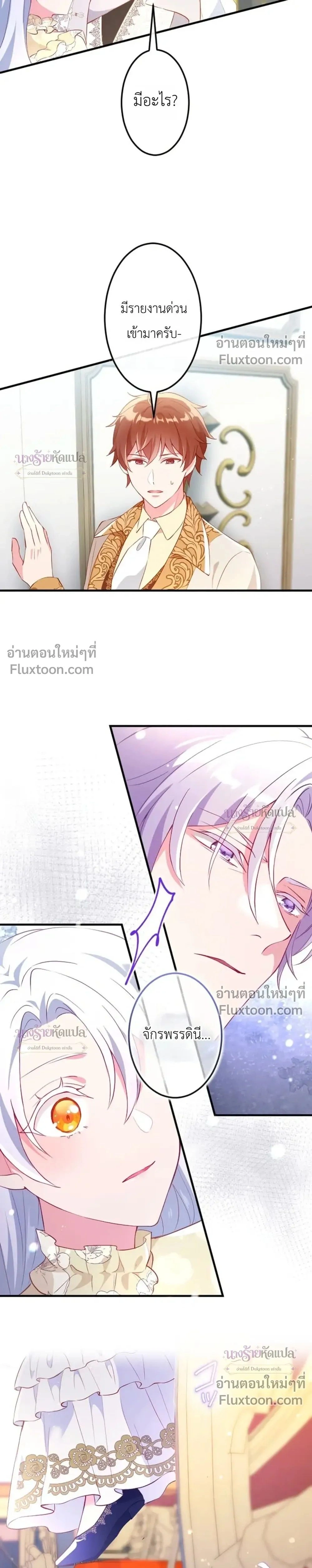 She Was Supposed To Be A Temporary Princess But It Seems She Is Done A Little Too Well - ต้องเป็นองค์หญิงชั่วคราว...แต่ดันทำดีเกินไป - หน้า 29