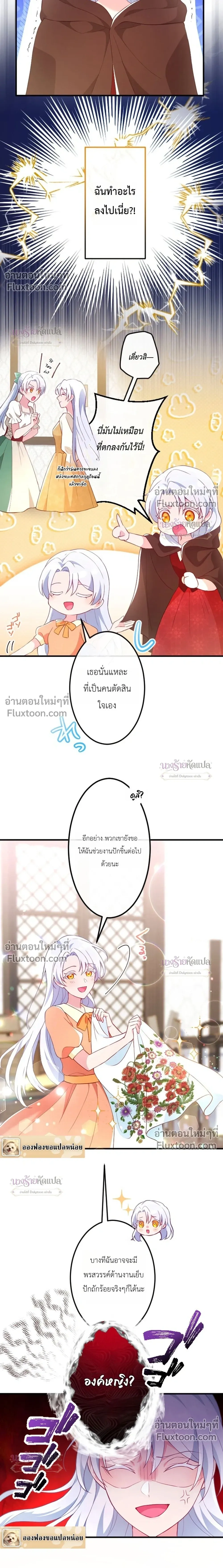 She Was Supposed To Be A Temporary Princess But It Seems She Is Done A Little Too Well - ต้องเป็นองค์หญิงชั่วคราว...แต่ดันทำดีเกินไป - หน้า 3