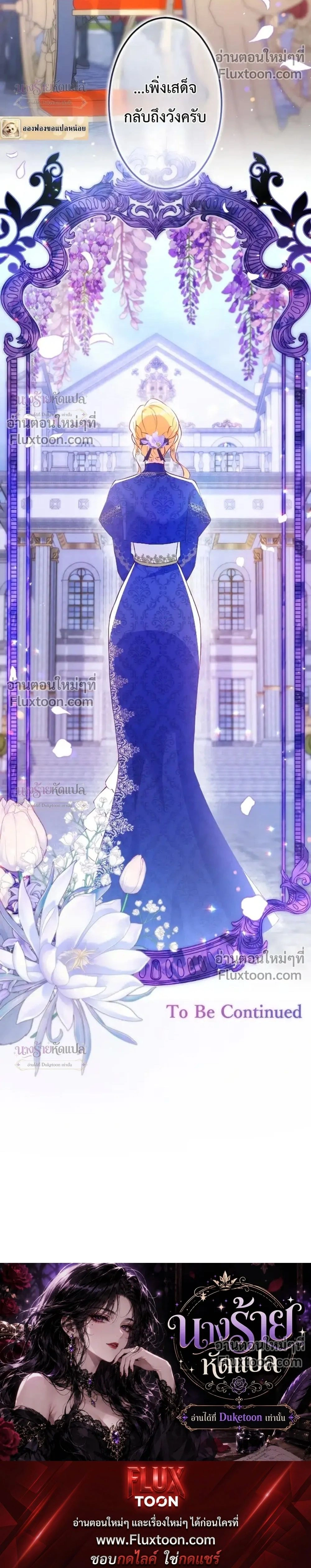 She Was Supposed To Be A Temporary Princess But It Seems She Is Done A Little Too Well - ต้องเป็นองค์หญิงชั่วคราว...แต่ดันทำดีเกินไป - หน้า 30