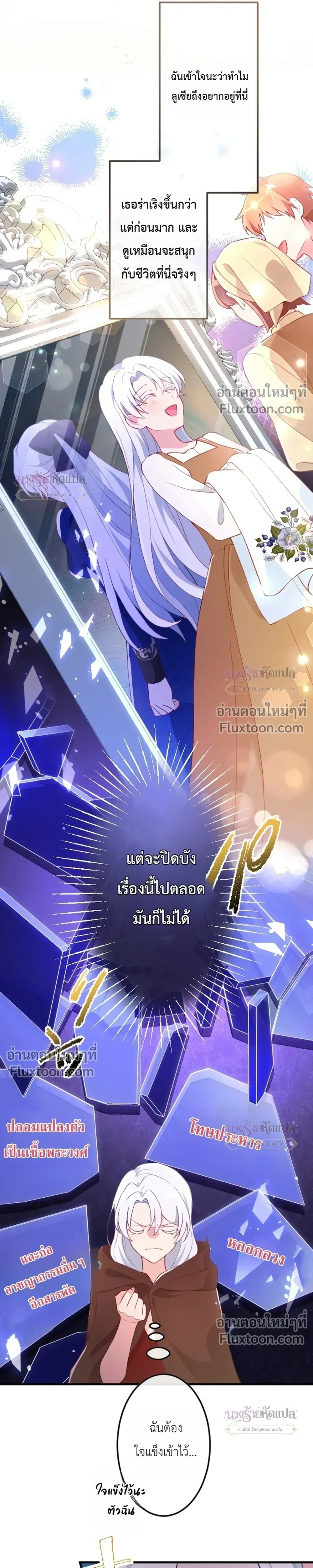 She Was Supposed To Be A Temporary Princess But It Seems She Is Done A Little Too Well - ต้องเป็นองค์หญิงชั่วคราว...แต่ดันทำดีเกินไป - หน้า 4