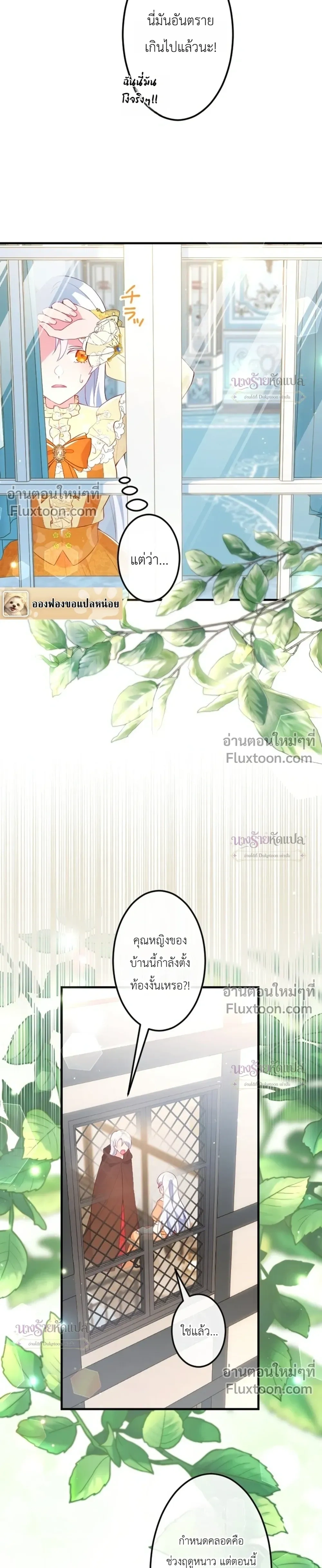 She Was Supposed To Be A Temporary Princess But It Seems She Is Done A Little Too Well - ต้องเป็นองค์หญิงชั่วคราว...แต่ดันทำดีเกินไป - หน้า 6