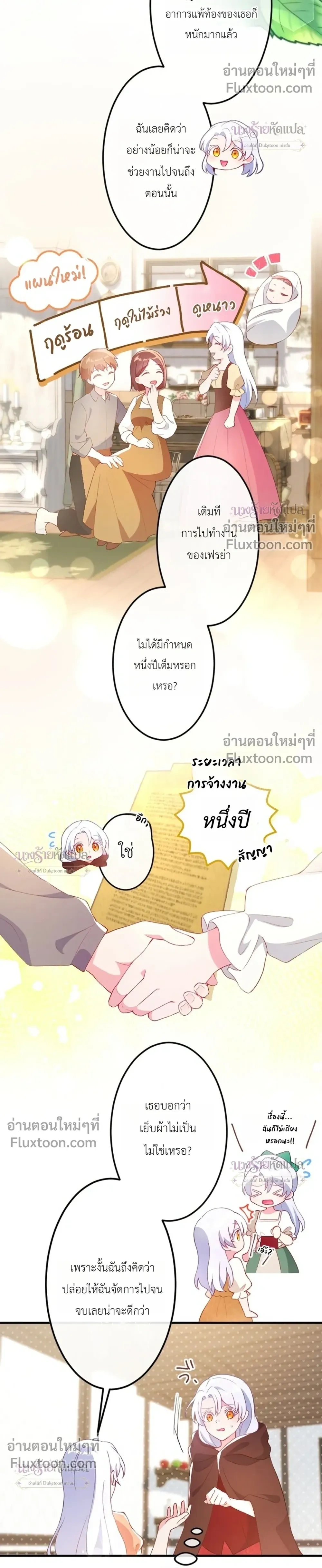 She Was Supposed To Be A Temporary Princess But It Seems She Is Done A Little Too Well - ต้องเป็นองค์หญิงชั่วคราว...แต่ดันทำดีเกินไป - หน้า 7
