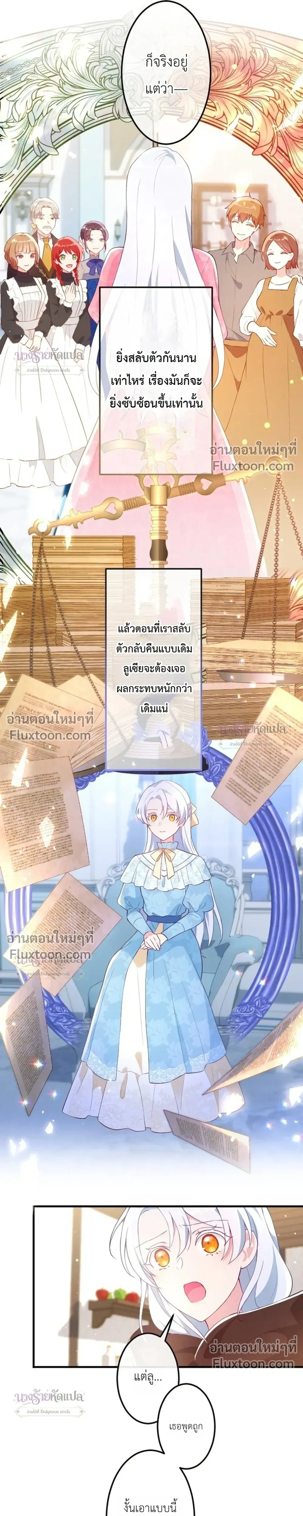 She Was Supposed To Be A Temporary Princess But It Seems She Is Done A Little Too Well - ต้องเป็นองค์หญิงชั่วคราว...แต่ดันทำดีเกินไป - หน้า 8
