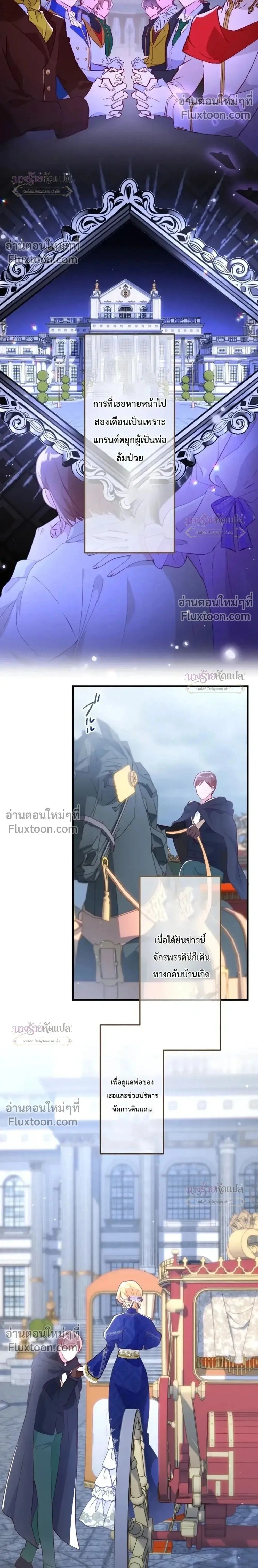 She Was Supposed To Be A Temporary Princess But It Seems She Is Done A Little Too Well - ต้องเป็นองค์หญิงชั่วคราว...แต่ดันทำดีเกินไป - หน้า 2