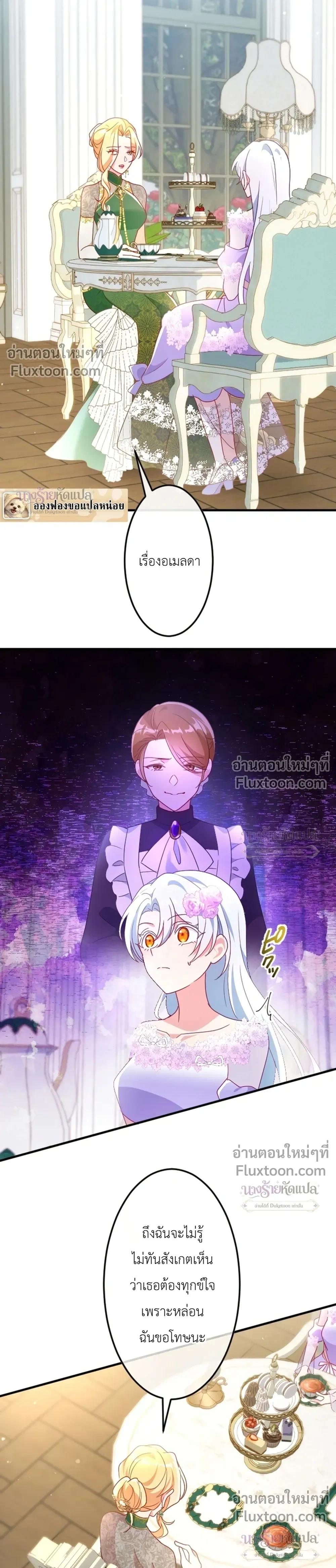 She Was Supposed To Be A Temporary Princess But It Seems She Is Done A Little Too Well - ต้องเป็นองค์หญิงชั่วคราว...แต่ดันทำดีเกินไป - หน้า 15