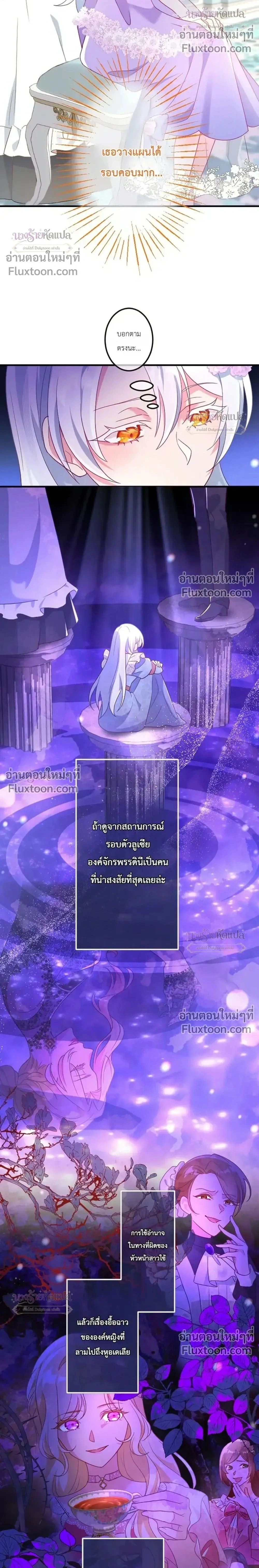 She Was Supposed To Be A Temporary Princess But It Seems She Is Done A Little Too Well - ต้องเป็นองค์หญิงชั่วคราว...แต่ดันทำดีเกินไป - หน้า 2